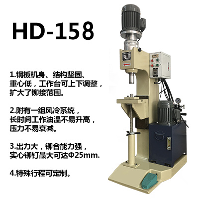 液壓158旋鉚機(jī)